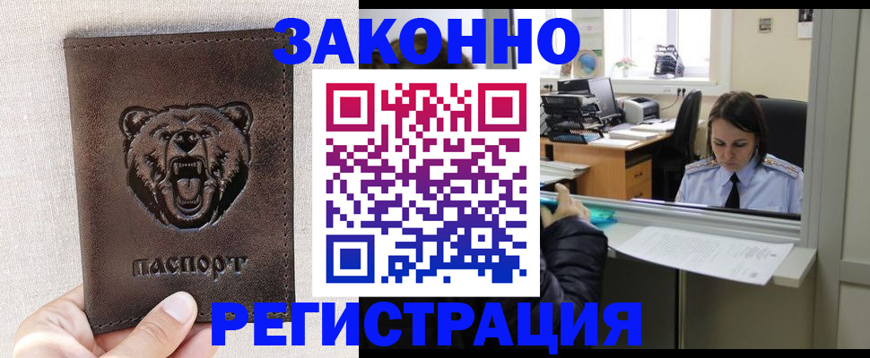 прописка 2025 в Кушве