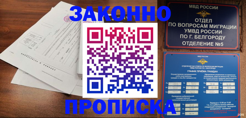 прописка в Кушве